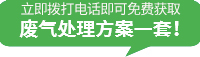 废气处理_工业废气处理_vocs废气处理-嘉兴市国昌环保设备有限公司