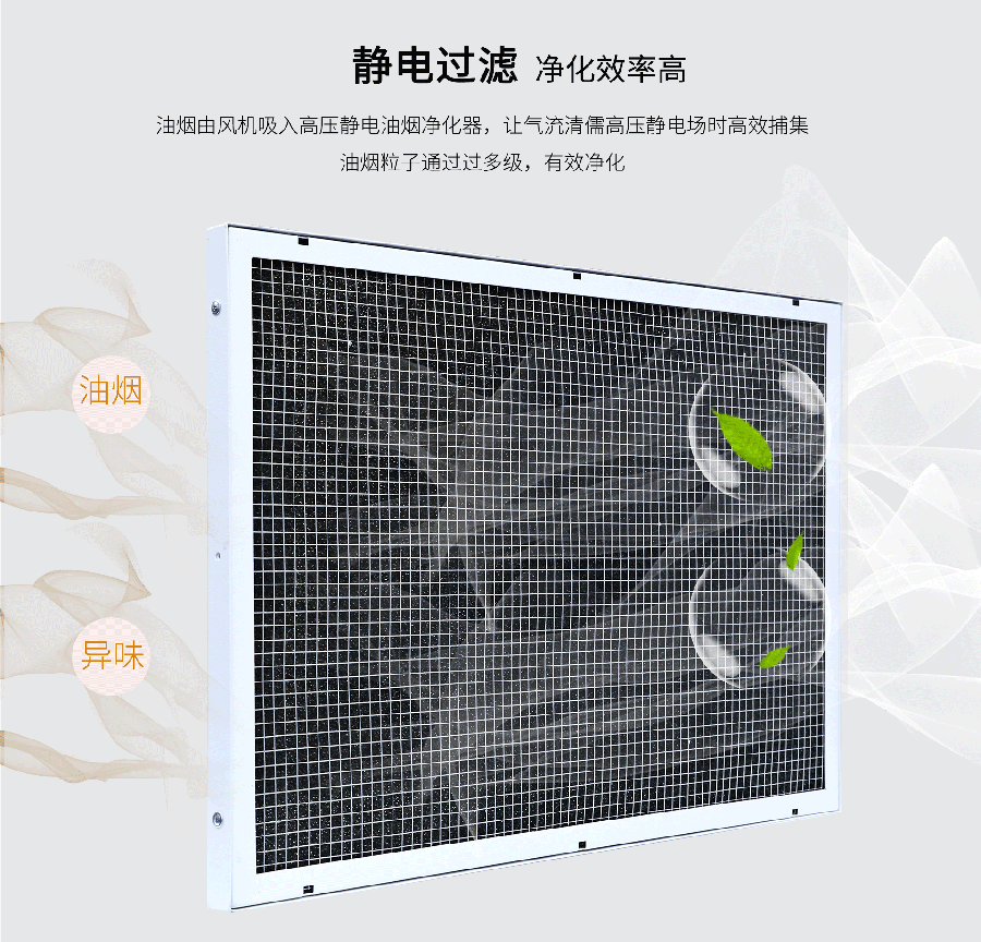 广杰油烟净化器G系列净化效率高